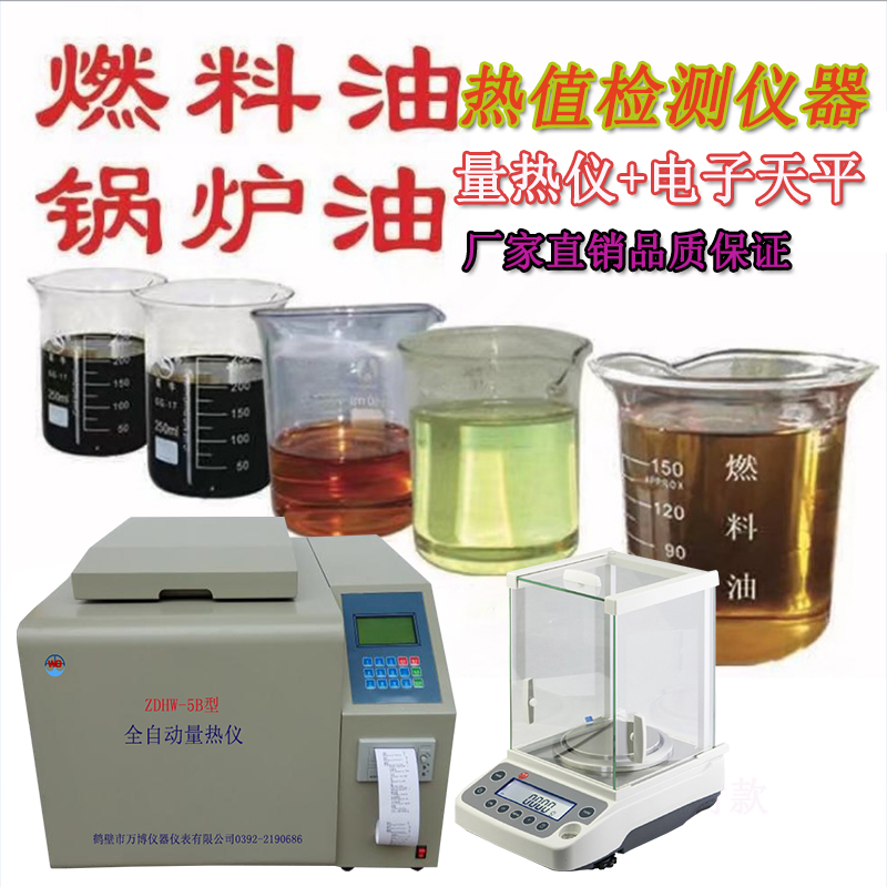 石油、煤焦油、重油發(fā)熱量燃燒值檢測儀器配置方案